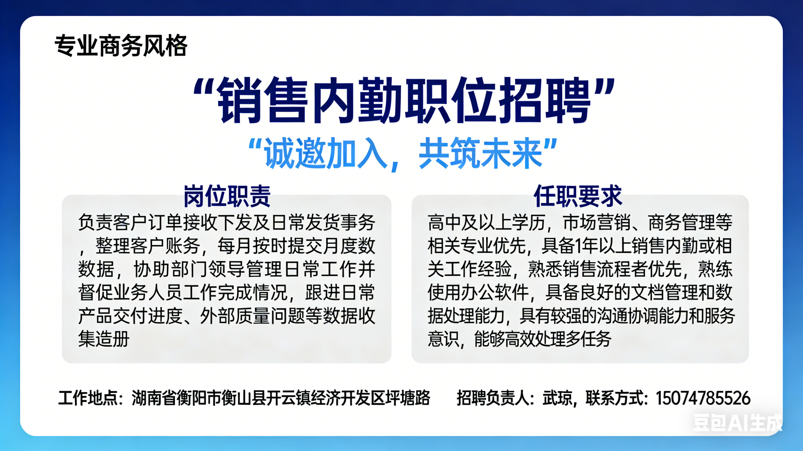 销售内勤.png