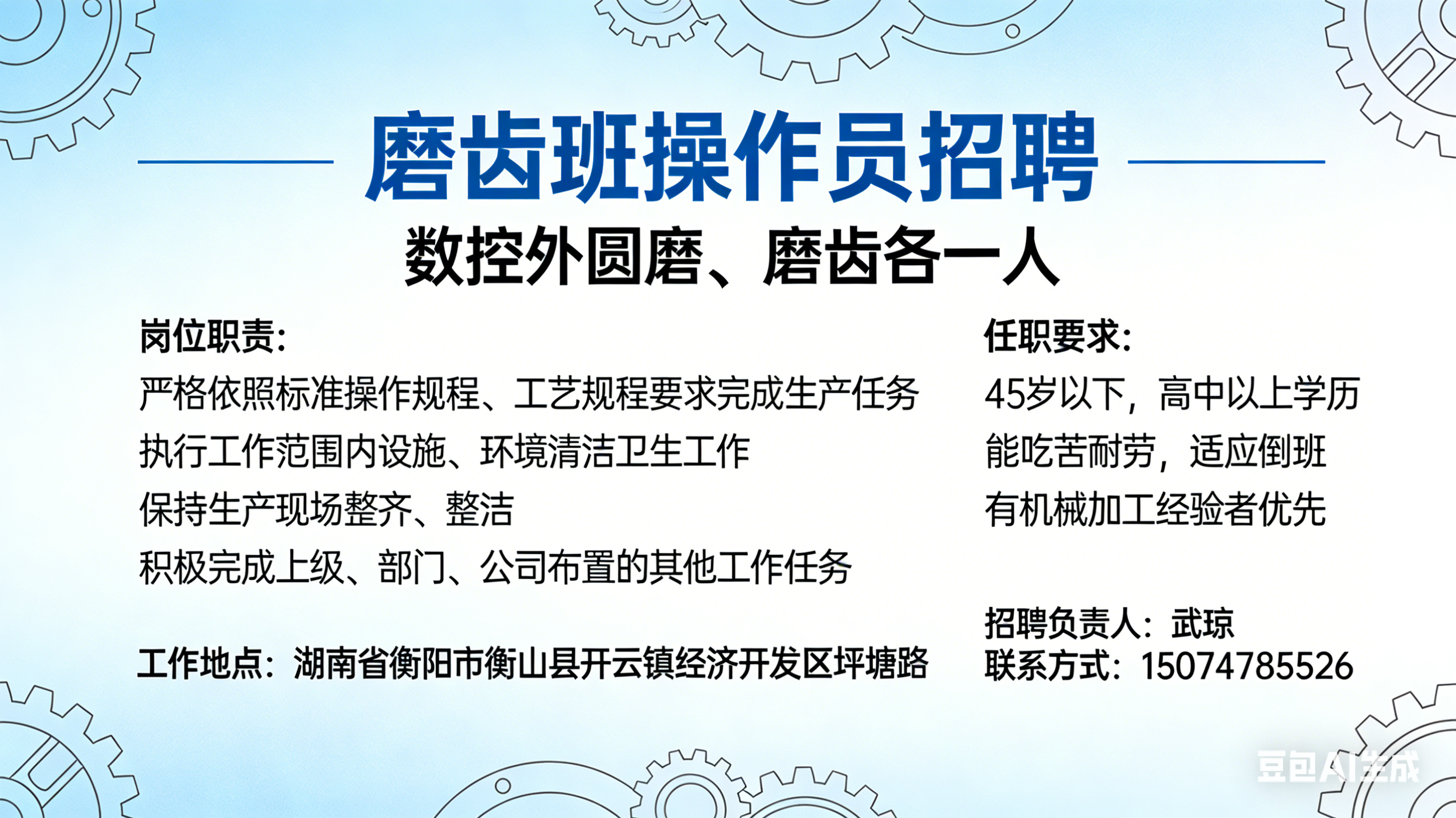 磨齿.png